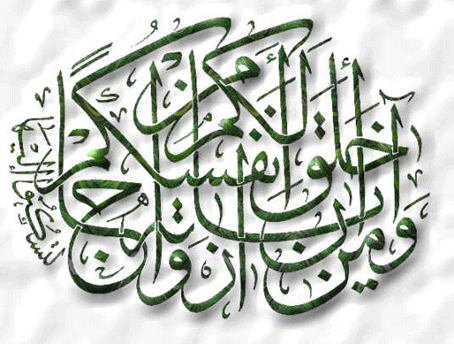 Uit de Heilige Koran, Soerah: 30, Ar-Roem, Vers: 20.