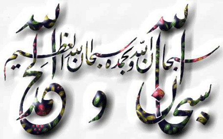 Allah zij ge&euml;erd!