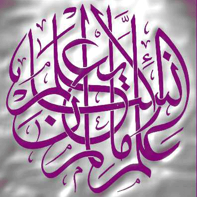 Uit de Heilige Koran, Soerah: 96, Al-Alaq, Vers: 5.