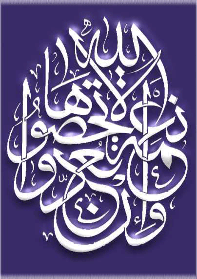 Uit de Heilige Koran, Soerah: 14, Ibrahim, Vers: 34.